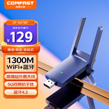 COMFAST CF-927BF 1300M双频 USB无线网卡 蓝牙4.2适配器 WIN7主机WIFI接收器 台式机笔记本电脑通用 COMFAST CF-927BF 1300M双频 USB无线网卡 蓝牙4.2适配器 WIN7主机WIFI接收器 台式机笔记本电脑通用
