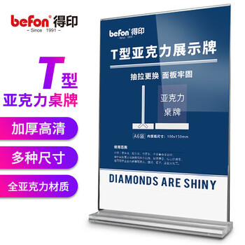 得印亚克力展示牌A6竖款 立牌台签台卡价格牌抽拉式台牌双面透明相框摆台价目表桌面名牌架桌签5566