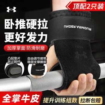 安德玛（Under Armour）磐石牛皮护掌助力带硬拉健身手套男女握力带单杠引体向上哑铃护腕