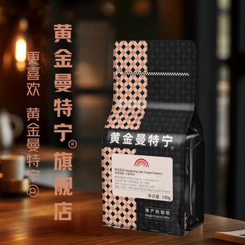 黄金曼特宁骄龙圆豆咖啡豆苏门答腊进口原料新鲜烘焙珍稀圆豆手冲咖啡100g