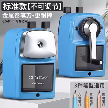 得力Deli /金属削笔机可调粗细削笔机卷笔刀学生手摇重转笔刀0620金属款【蓝色】