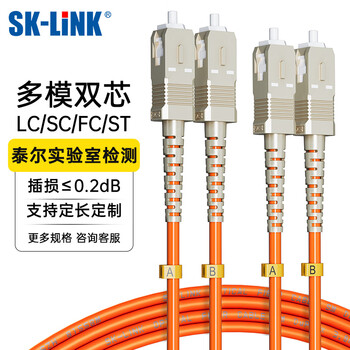 SK-LINK 光纤跳线 SC-SC千兆多模双芯UPC光纤线机房收发器OM2尾纤50/125um低烟无卤5米 SK-TX1GMM-2SCSC5M