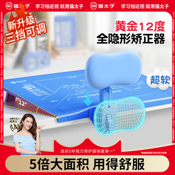 猫太子黄金12°坐姿矫正器儿童写字姿势纠正器小学生写作业防近视低头学习桌面款神器 生日礼物蓝