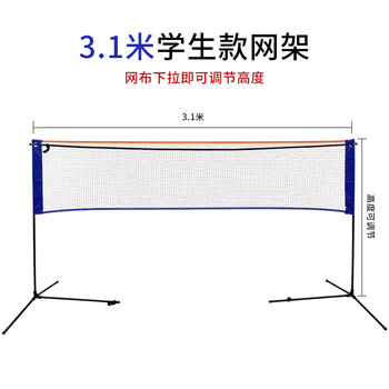 军羿户外可折叠移动羽毛球网架标准比赛便携网架  3.1米儿童款网架
