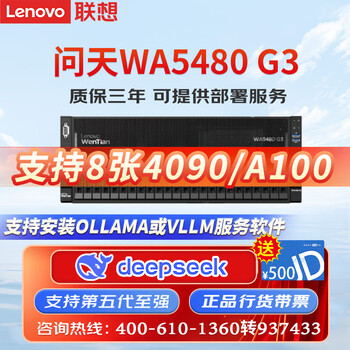 联想（Lenovo）问天WA5480G3 服务器主机 6530*2/512G/960G*2/9440 8I /2700W*4 /无显卡/供电线*8