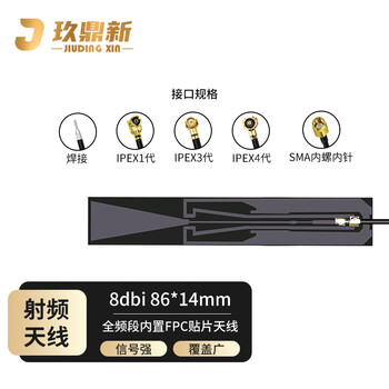玖鼎新 LTE/4G/5G/2G/3G/GSM/800/900m全频段FPC贴片天线86*14mm/8DBI/长3cm IPEX-3代 2条装 JDX-RTX352