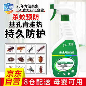 空消（KONGXIAO）基孔肯雅热杀虫剂家用隐翅虫纱窗灭蚊蟑螂卫生间烟草甲通用喷剂