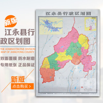 llt 江永县地图全新版行政区划地图 约1.075*0.