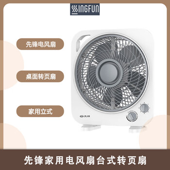 先锋转页扇台式三档调节可定时家用风扇 KYT25-21A