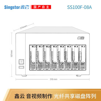 SingstorSS100F-08A万兆光纤共享磁盘阵列 视音频制作高性能中央网络存储 升级至四万兆 整机128TB