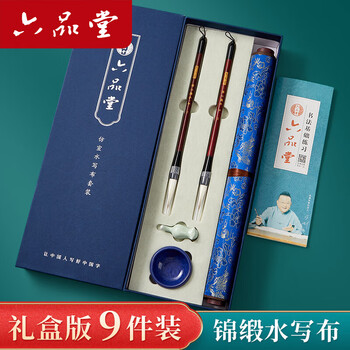 六品堂毛笔字水写布礼盒书法套装初学入门仿宣加厚速干布蘸水毛笔字帖水洗布空白文房第五宝