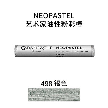 凯兰帝瑞士进口专业级NEOPASTEL油性粉彩棒软性油画棒单支补色蜡笔儿童银色美育工具画画笔