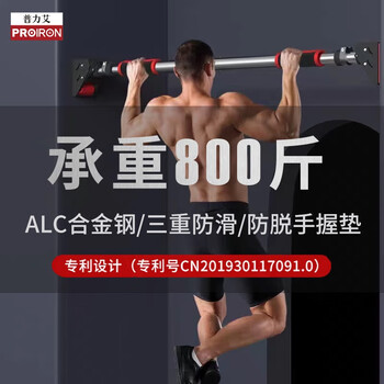 PROIRON普力艾 引体向上器家用单杠室内免打孔门上吊杠成人儿童健身器材