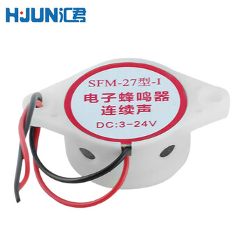 汇君 有源讯响器高分贝蜂鸣器报警器DC3-24V电子蜂鸣器连续声 3-24V白色连续声 2个装