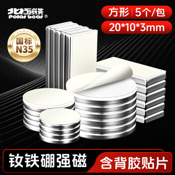 北极熊（Polar bear）背胶强力磁铁贴片带胶磁吸贴稀土强磁吸铁石贴片冰箱磁力贴 长方形20*10*3mm*5个 MG-201035M