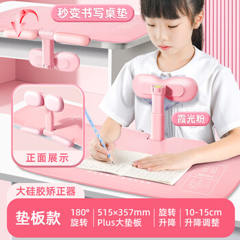 少年伴坐姿矫正器写字板组合 六点正姿 免安装 可升降 防近视防驼背 开学礼物 粉色垫板款