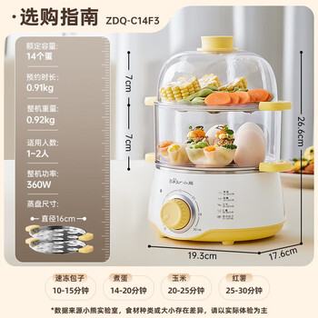 小熊（Bear）煮蛋器 ZDQ-C14F3蒸锅 旋钮可定时蒸煮蛋器 自动断电单双层早餐电蒸锅 ZDQ-C14F3