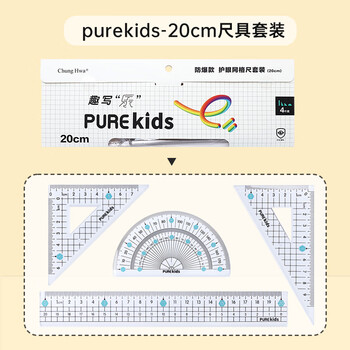中华趣写乐purekids学生套尺(20cm直尺+三角尺*2+量角器)波浪直尺高透防爆护眼中考高考绘图套尺TC0036
