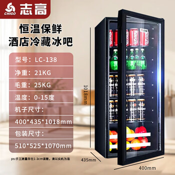 志高（Chigo）冰吧 131L小型冷柜冰箱酒柜茶叶冷藏柜静音酒店客房用透明门小冰箱BC-131