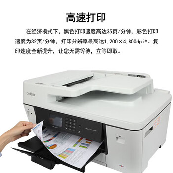 兄弟(brother)MFC-J2340DW A3彩色喷墨打印机 复印 扫描多功能一体机 手机WiFi无线办公商用 兄弟(brother)MFC-J2340DW A3彩色喷墨打印机 复印 扫描多功能一体机 手机WiFi无线办公商用