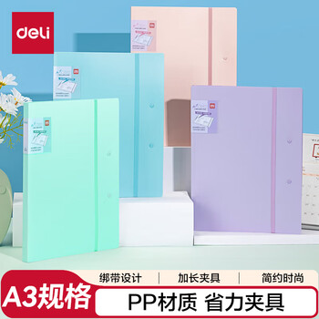 得力（deli）A3备考试卷夹文件夹 长押夹绑带设计 学生试卷作业简历资料票据收纳册 办公文件保护63245混色