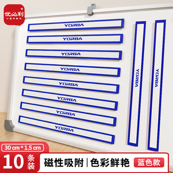 优必利 硬胶磁条 白板磁铁吸铁石彩色压纸磁力条磁贴 30cm彩色磁条 10条 蓝色
