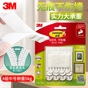 3M【全网低价】3M双面胶带办公粘贴相框魔力扣挂画超值装照片墙壁挂强力10组超值装