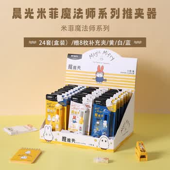 晨光（M&G）魔法师推夹器办公票据通用装订夹学生试卷推推夹外观随机V-FBS916EW 1套