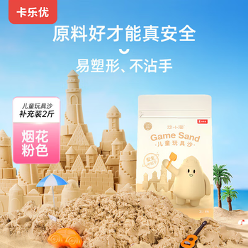 卡乐优（Coloyou）太空儿童玩具沙无毒动力沙魔力沙星空沙伦堡沙diy手工儿童男孩女孩生日礼物2斤粉色补充装