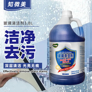 知微美玻璃清洁剂3.8L擦窗汽车玻璃水强力去污除垢镜子浴室水垢清洗剂