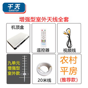 千天（Qantop）八木天线 dtmb无线数字地面波接收器 农村室外天线 9单元+数字机顶盒（全套） 30m QT-HX012