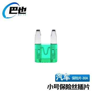 巴也 汽车保险丝保险片 4S店车用插片小号30A 绿色20片装 BY-BXP30A20X