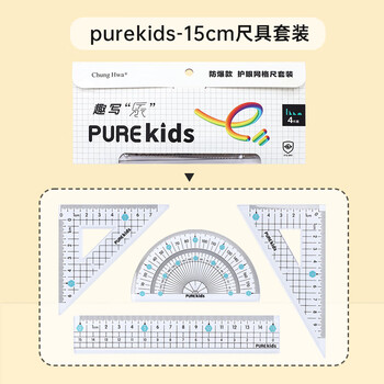 中华趣写乐purekids学生套尺(15cm直尺+三角尺*2+量角器)波浪直尺高透防爆护眼中考高考绘图套尺TC0035