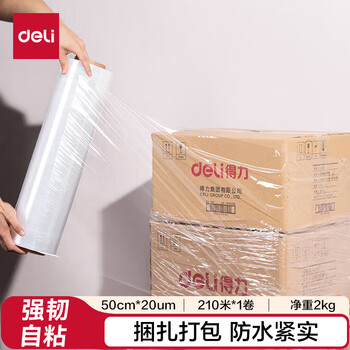 得力(deli)缠绕膜工业保鲜膜 打包膜包装膜拉伸膜 搬家自粘性pe保护防水膜50cm宽 210m长 JF350