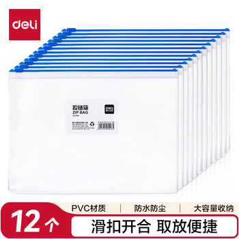 得力(deli)12只A4透明小学生科目分类文件袋拉链袋拉边袋资料袋 试卷财务凭证收纳 单色随机 P05526