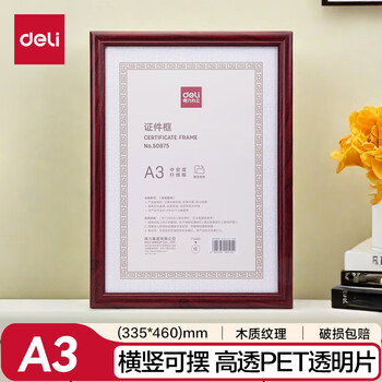 得力(deli)A3营业执照相框证件框 工商登记证框 横竖证件相框画框证书框 红色50875