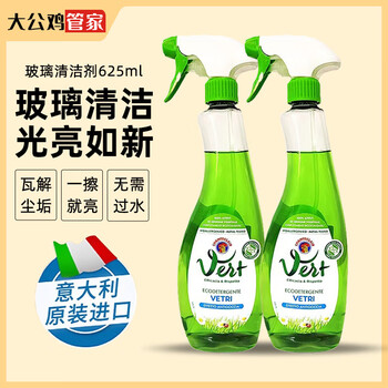 CHANTECLAIR大公鸡管家 玻璃清洁剂625ml*2瓶 玻璃/镜面多功能清洁剂去污去渍