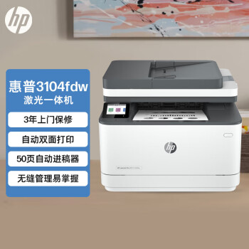 惠普（HP）3104fdw A4黑白激光多功能一体机 自动双面打印/复印/扫描/传真四合一 WiFi无线网络手机打印