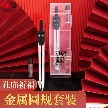 晨光（M&G）文具孔庙祈福金属圆规套装（粗替芯+收纳盒）小学生初高中绘图制图工具考试专用画图作图中高考