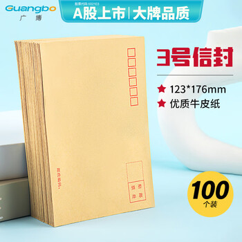 广博（GuangBo）100只装3号B6牛皮纸信封80g/123*176mm邮局标准信封袋发票收据文件袋工资袋信纸寄信信封 EN-1