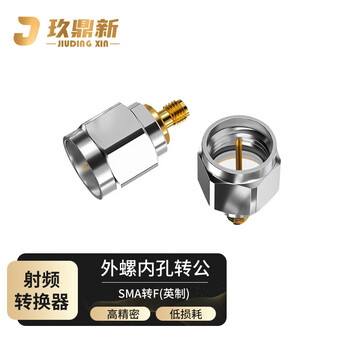 玖鼎新 F英制转SMA转接头射频同轴转接器天线延长接头 SMA外螺内孔转F公头 1个 SMA/F-KJ