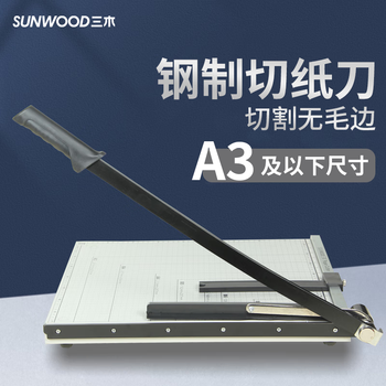 三木(SUNWOOD) 460mm*380mmA3钢质切纸机/切纸刀/裁纸刀 1242