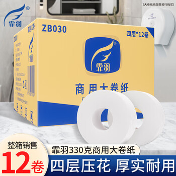 霏羽有芯大卷纸4层330克*12卷商用大盘纸厕纸酒店大号卫生纸手纸ZB030
