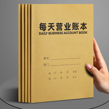 嘉然恒每日营业账本B5牛皮纸实体店铺收入明细记账本财务会计现金日记支出收入往来公司财会用品