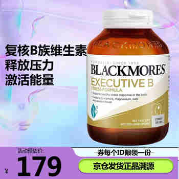 Blackmores澳佳宝 维生素b族 复合vb 维b VB12 抗压减压舒缓压力缓解疲劳 澳洲进口