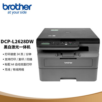 兄弟（brother）DCP-L2628DW A4黑白激光多功能一体机 打印/复印/扫描三合一 自动双面/无线有线网络