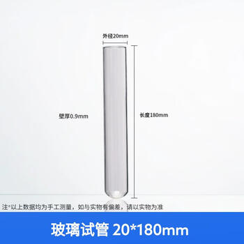 化科 玻璃试管 圆底厚料平口耐高温试管 加厚化学实验室耗材 20*180mm（10支）