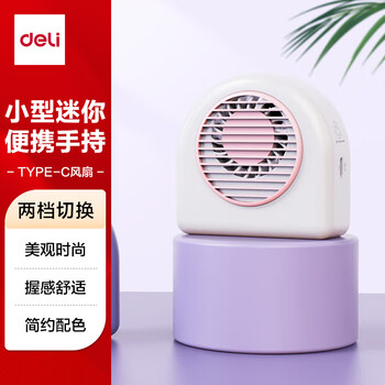 得力迷你手持小风扇充电小型大风力电风扇户外露营办公室宿舍桌面专用台式轻音电扇带挂绳 白