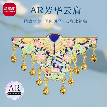 优学库国宝冰箱贴国风高颜值旅游纪念磁吸家居装饰全国热门城市礼品芳华端午节礼物