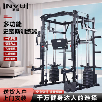 英辉（INVUI）史密斯机龙门架综合训练器械商用健身器材家用深蹲架卧推多功能